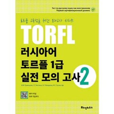 러시아어 토르플 1급 실전 모의 고사. 2, 뿌쉬낀하우스