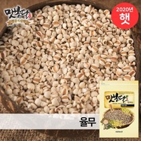 맛봉달 2020년 국산율무 율무 율무쌀 국내산, 1개, 1kg