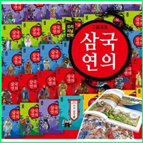 2021년-여원미디어-정통 만화삼국지 삼국연의 (103권)정품