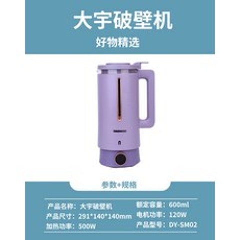 두유 제조기 DAEWOO DAEWOO DY-SM01 대우 벽 차단기 가정용 소형 저소음 난방 다기능 조명기, 보라색 믹싱 컵