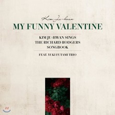 김주환 9집 - MY FUNNY VALENTINE : KIM JU HWAN SINGS RICHARD RODGERS SONGBOOK, 비스킷 사운드, CD