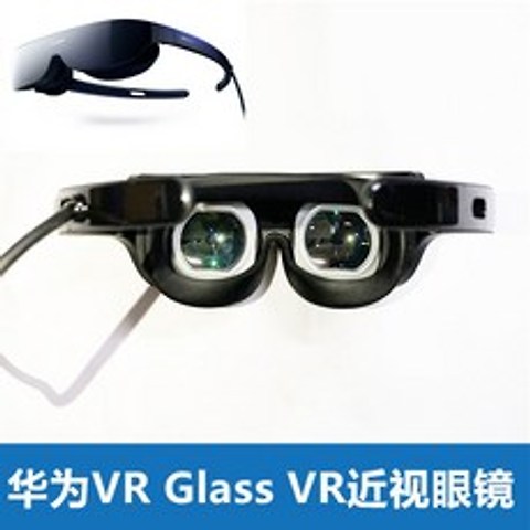 vr 프로그램 마이크로소프트 홀로렌즈 3d 운전게임 화웨이 글라스 근시 안경테 VR 일체, 01 400이내의 난시는 개인 맞춤 제작이