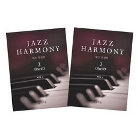 재즈 화성학(Jazz Harmony). 2, 상지원