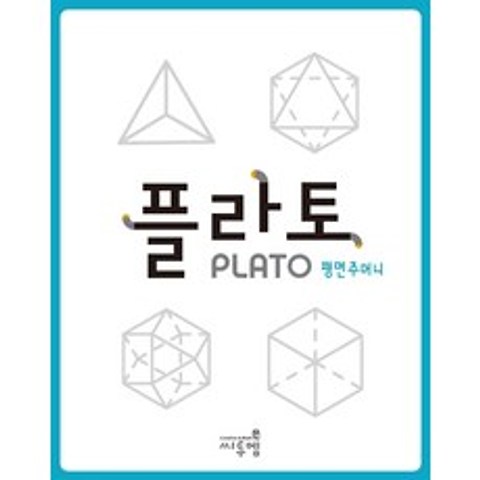 플라토 평면주머니, 씨투엠에듀