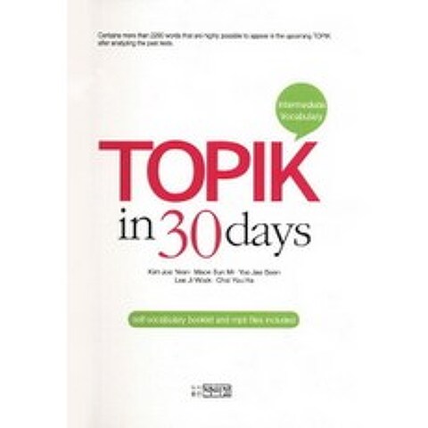 TOPIK in 30 days 토픽 30일 완성 : 중급어휘(스프링북MP3(1)), 박이정출판사