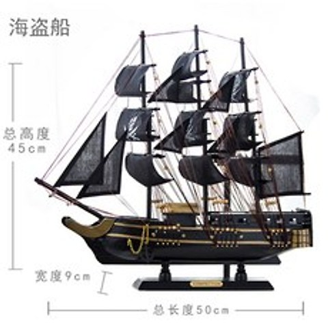 캐리비안 해적 블랙펄 프라모델 영화버전 해적선 모형, 블랙 펄 50cm