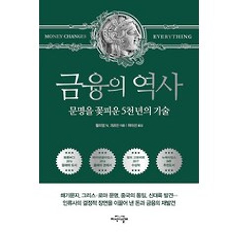 금융의 역사, 지식의날개(한국방송대학교출판문화원)
