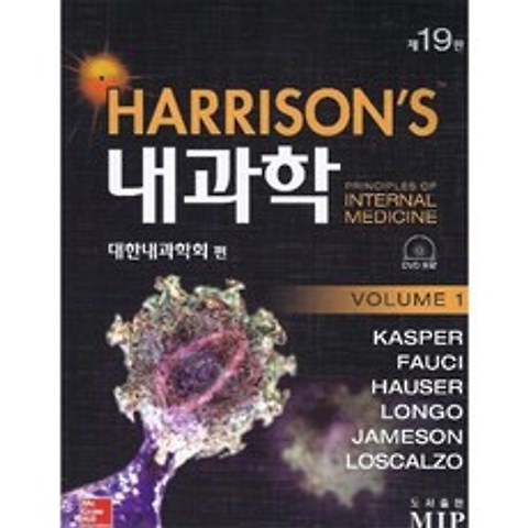 MIP HARRISON S 내과학 세트(전3권)[19판]
