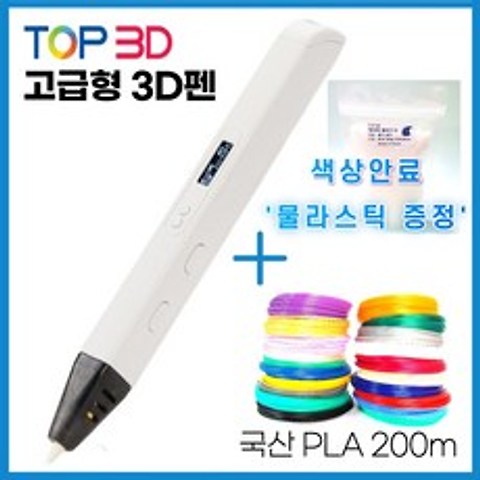 TOP3D RP800A 유튜브 3D펜 세트, (고급형+국산 PLA 20색+물라스틱 랜덤증정)