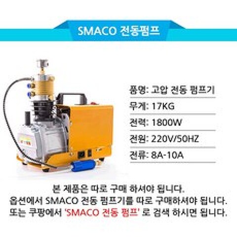 SMACO 스쿠버 다이빙 스노클링 미니 산소통 세트, 전동펌프