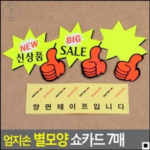 편의점 신제품 및 상품 안내용 쇼카드 알림지 가격표시, BIG SALE