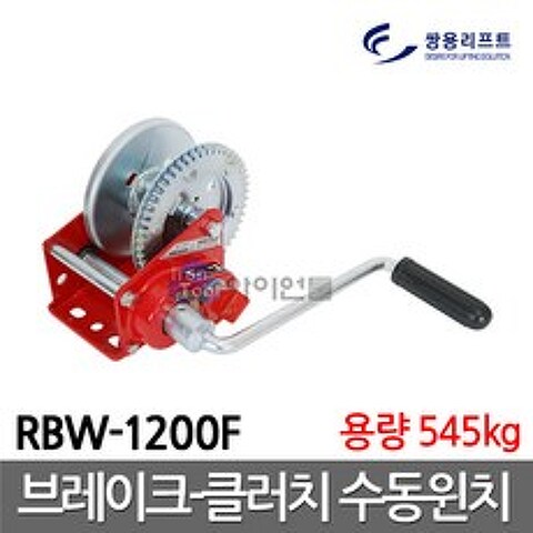 쌍용리프트 경제형 수동윈치 RBW-1200F(용량545kg)