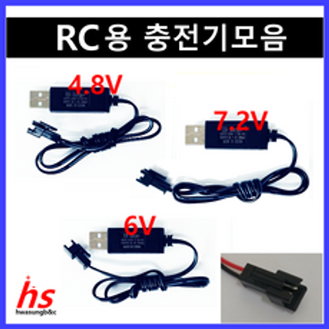 RC용 DC 4.8V 6V 7.2V USB 충전케이블 배터리 충전기 Ni-CD 니카드 니켈수소 Ni-MH RC RC카 드론 탱크 P1801 락크롤러 18428, 1) DC 4.8V 충전케이블