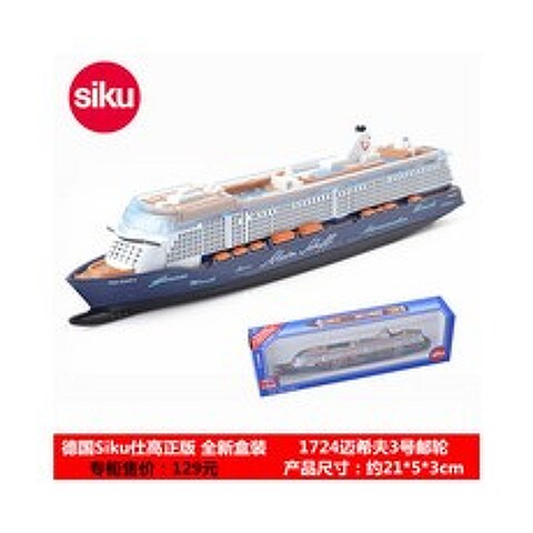 독일 Shi Gao Siku 대형 크루즈 선박 퀸 메리 럭셔리 크루즈 여객선 스피드 보트 시뮬레이션 합금 모델 장난감, 본문참고, 본문참고