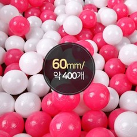 햇님토이 아기 볼풀공 60mm 약400개, 핑크/화이트