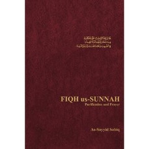 Fiqh Us-Sunnah 정화 및기도 : v. 1., 단일옵션
