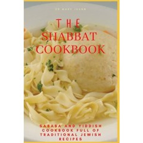 (영문도서) The Shabbat Cookbook: Sababa and Yiddish Cookbook Full of Traditional Jewish Recipes Paperback, Independently Published, English, 9798517577252