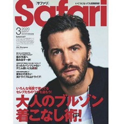 Safari (남성패션잡지), Safari (サファリ) (2020년 3월호)