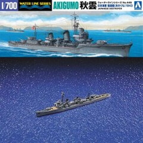 아키구모 秋雲 일본해군구축함 1/700, 기본 3541