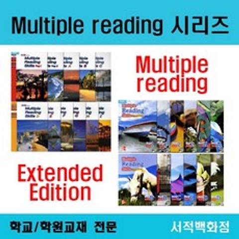 [영어 전문] 무료배송 Multiple reading skills extended edition 시리즈 단계별 판매, Multiple reading B (책만)