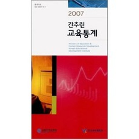 2007 간추린 교육통계, 한국교육개발원