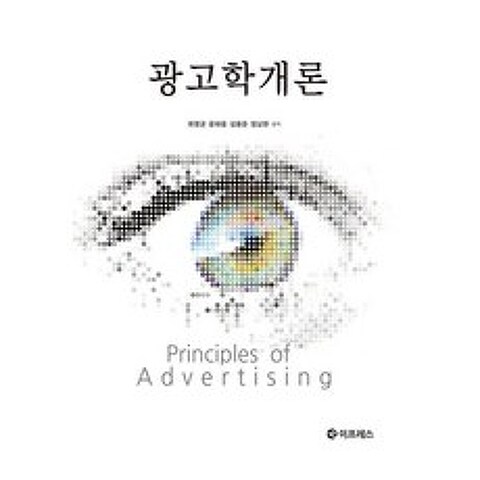 이프레스 광고학개론