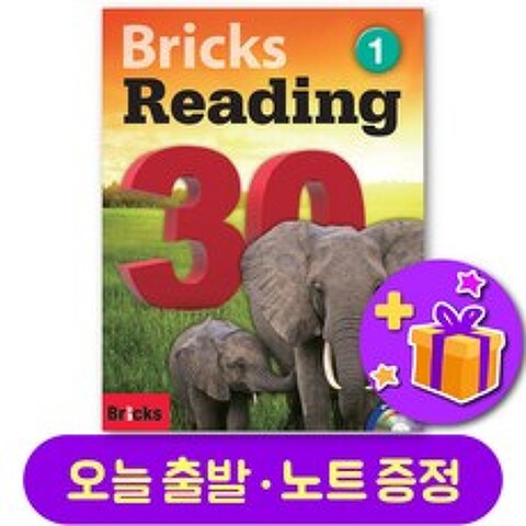 브릭스 리딩 30-1 Bricks Reading + 노트 증정