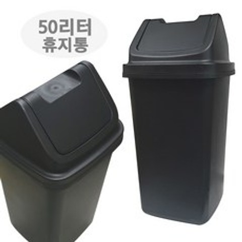 향누리 50리터-블랙 대형휴지통 대용량쓰레기통 분리수거, 1개