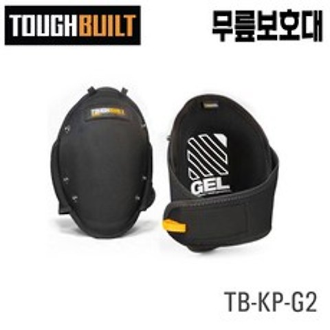 터프빌트 무릎보호대 패드 탈부착 가능 작업용 안전 무릎 보호대 용품 TB-KP-G2