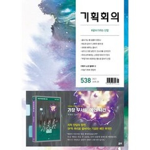 기획회의 (격주간) : 538호, 한국출판마케팅연구소