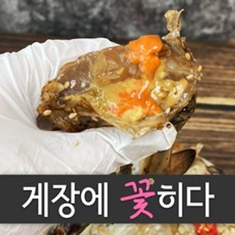 게장에꽃히다 국내산 군산 알배기 암꽃게 간장게장 밥도둑 순살 꽃게장 맛집 택배 배달, 국내산 알배기 간장게장 간편키트 500g