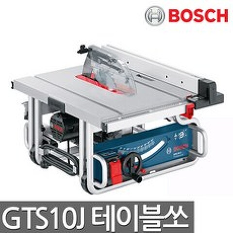 보쉬 테이블쏘 GTS10J 10인치(254mm) 테이블톱 1800W모터