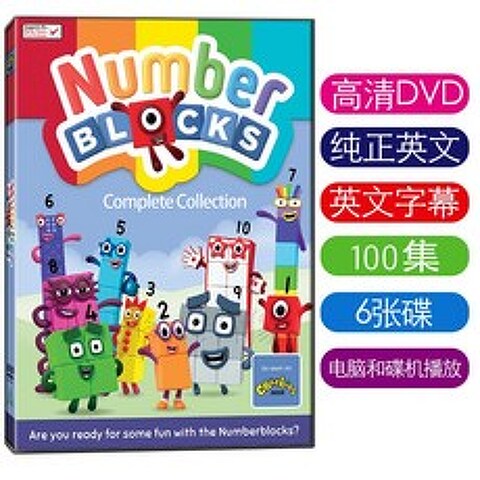 HD Numberblocks Number Blocks 100 에피소드 완성작 사계절 수학 조기 학습 DVD 영어 애니메이션