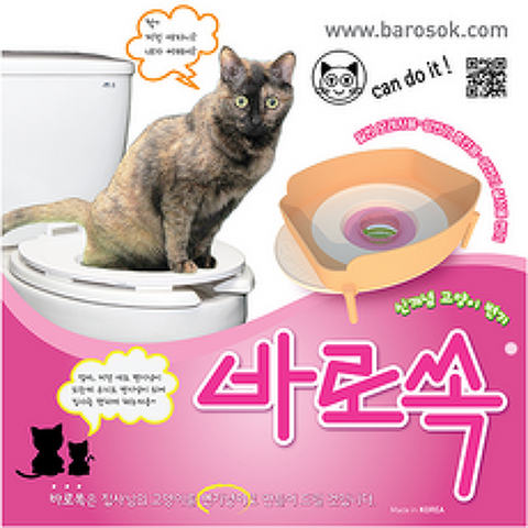바로쏙 고양이 변기 훈련 배변 화장실 양변기