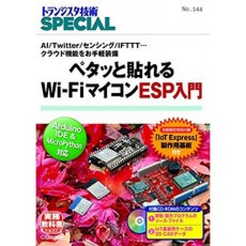 TRSP No.144 뻬탓과 붙일 Wi-Fi 마이크로 ESP 입문 (트랜지스터 기술 SPECIAL), 단일옵션