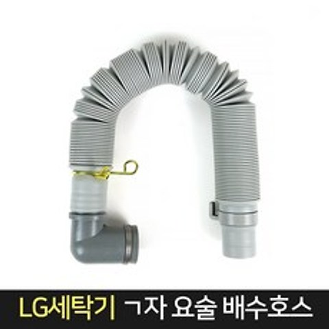 LG 세탁기 ㄱ자 배수 연결호스 요술 자바라 호수, 단품