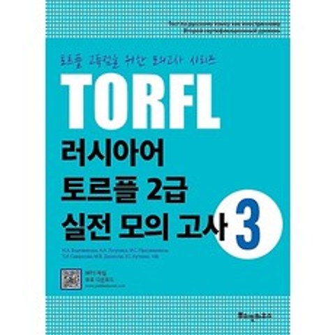 TORFL 러시아어 토르플 2급 실전모의고사 3, 뿌쉬낀하우스