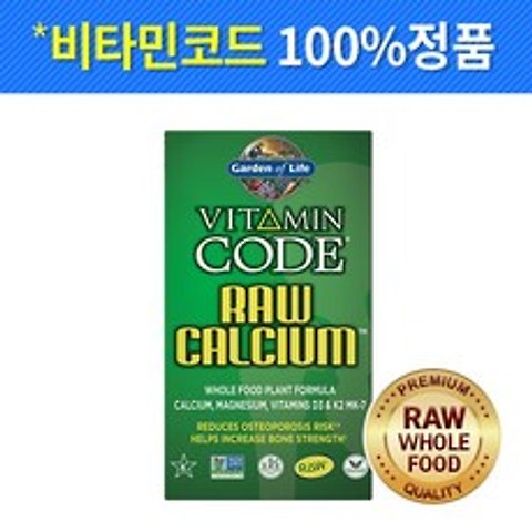 가든오브라이프 비타민코드 칼슘, 1개, 60정