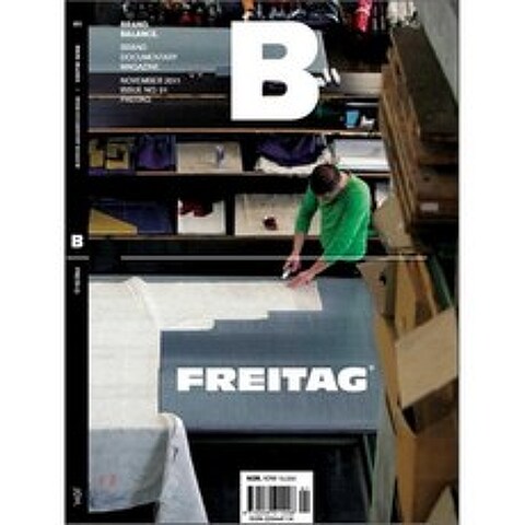 매거진 B (월간) : 창간호 11월 [2011년] 국문판 : 프라이탁(FREITAG), JOH(제이오에이치)