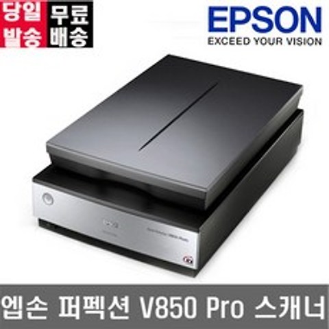 엡손스캐너 V850 Pro 평판형 컬러 이미지 스캐너 고품질스캔 사진 필름 문서스캔, 상세페이지 참조