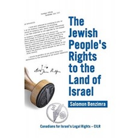 이스라엘 땅에 대한 유대인의 권리, 단일옵션