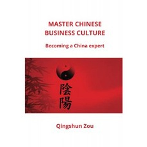 마스터 중국 비즈니스 문화 : 중국 전문가되기, 단일옵션, 단일옵션
