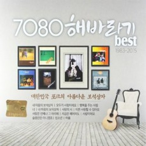 [추억나라] 2CD-7080 해바라기 베스트 노래 모음, CD음반