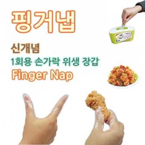 lante2030 핑거냅 1회용 손가락 위생장갑, 100매