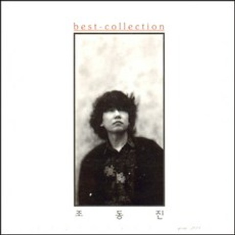 (2CD) 조동진 - Best Collection, 단품