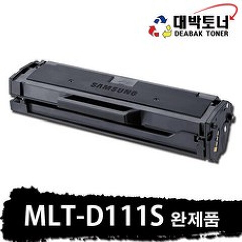 삼성 재생토너 MLT-D111S 맞교환 or 완제품 비정품토너, MLT-D111S 완제품