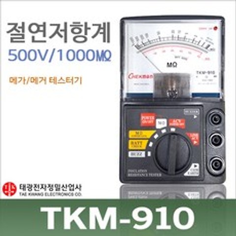 태광정밀 TKM-910 아날로그 절연저항계 500V 1000M 메가 전압