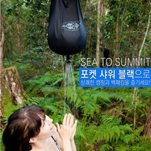 SEATOSUMMIT 씨투써밋 드라이백 포켓 샤워 블랙 캠핑 여행 등산 야외 설거지 휴대