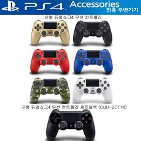 [PS4] 소니정품 신형 구형 듀얼쇼크4 무선 컨트롤러 (새제품), 1개, 구형제트블랙