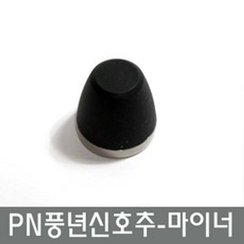 풍년 PN풍년 압력솥 가정용 신호추, 1개